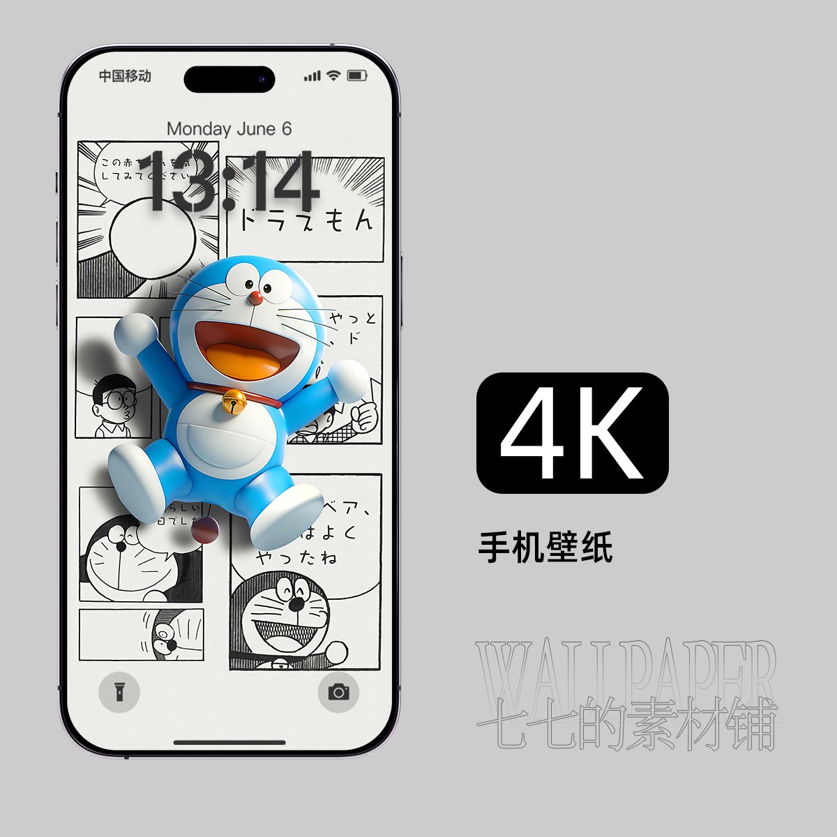 手机壁纸哆啦A梦漫画裸眼3D效果ios26立体iphone安卓4k高清168