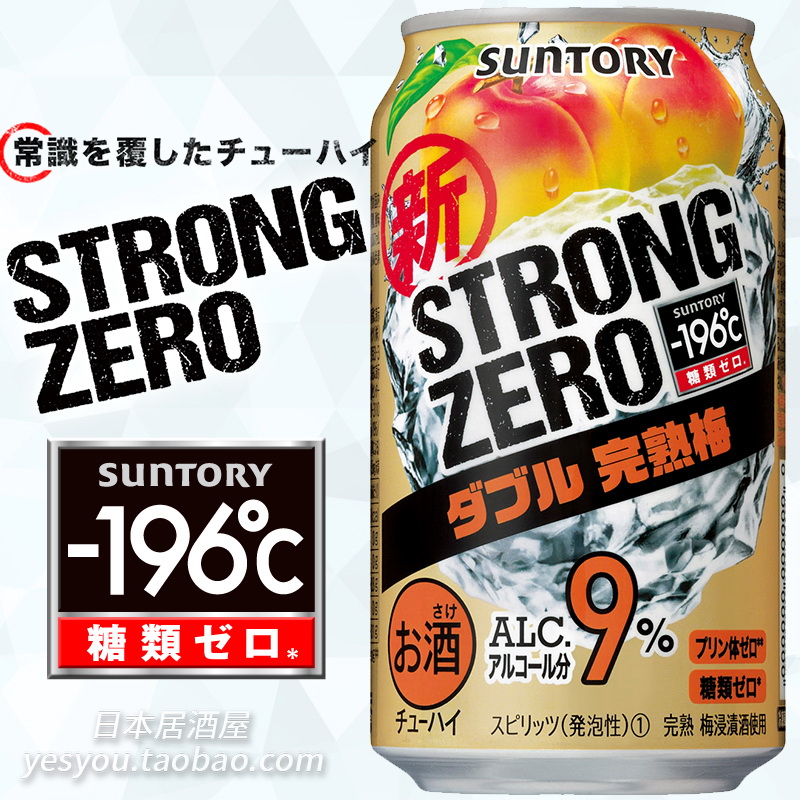 日本进口三得利微醺STRONG ZERO完熟梅子鸡尾酒零糖无嘌呤9度酒-图1