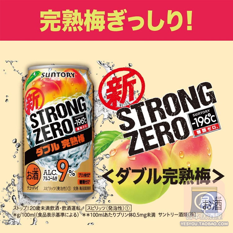 日本进口三得利微醺STRONG ZERO完熟梅子鸡尾酒零糖无嘌呤9度酒-图2