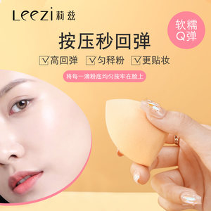 Leez莉兹美妆蛋粉底液专用气垫海绵粉饼干湿两用彩妆化妆工具