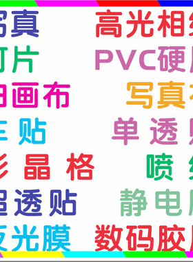 pvc防水防晒标签海报贴纸定制
