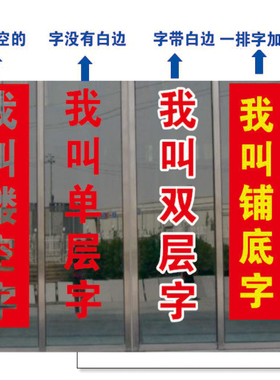贴纸定做荧光玻璃门电脑刻字