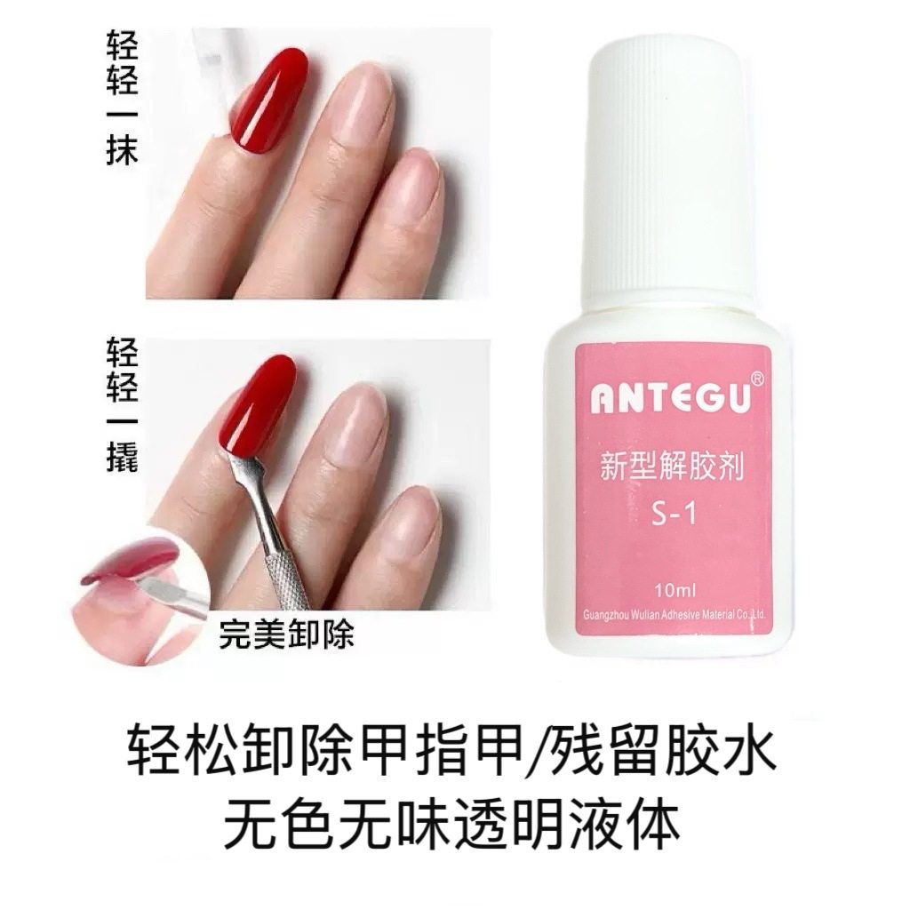 502胶美甲睫毛胶卸除AD-1解胶剂溶胶剂无味快速去除卸甲片解胶剂,淘宝优惠券,粉丝福利购,淘宝优惠卷