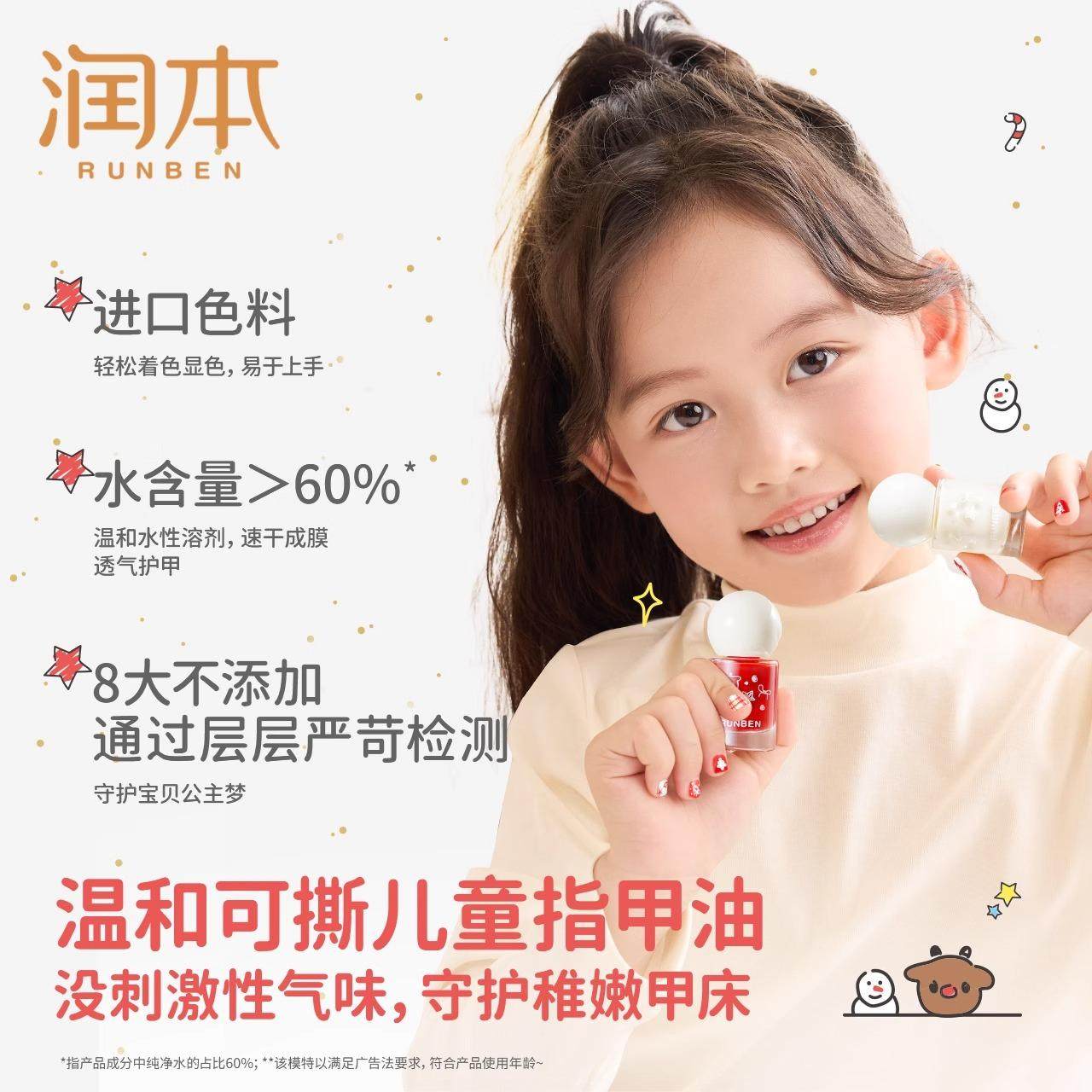 润本儿童指甲油水性无味安全可撕拉指甲油不伤甲女孩专用美甲礼物,淘宝优惠券,粉丝福利购,淘宝优惠卷