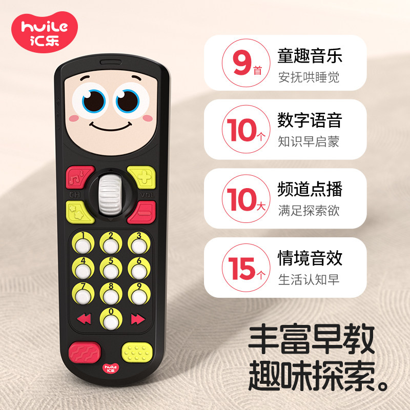 汇乐新款探索遥控器玩具音乐手机婴儿0-1岁宝宝益智玩具儿童电话,淘宝优惠券,粉丝福利购,淘宝优惠卷