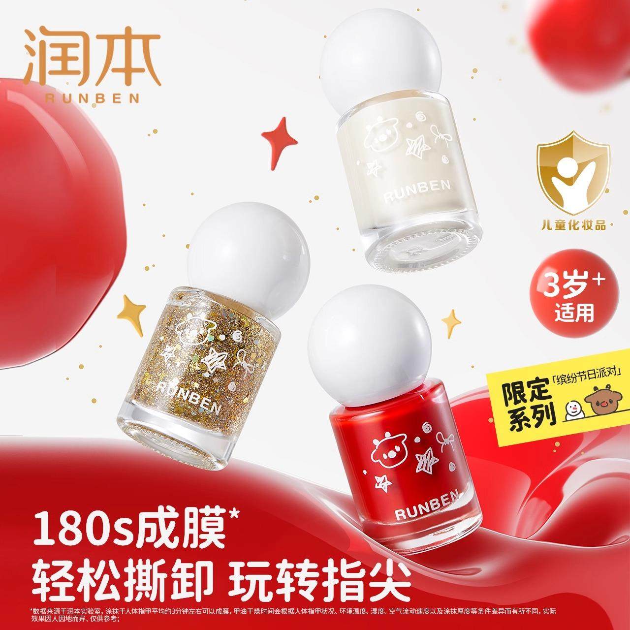 润本儿童指甲油水性无味安全可撕拉指甲油不伤甲女孩专用美甲礼物,淘宝优惠券,粉丝福利购,淘宝优惠卷