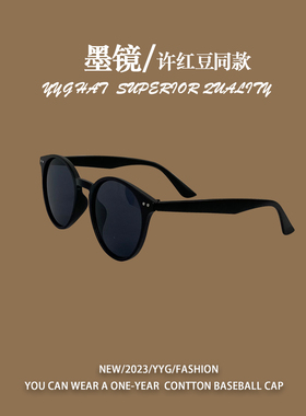 许红豆同款圆形旅游磨砂白色墨镜