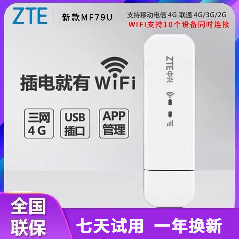 中兴MF79U 4G Dongle全网通高速无线上网卡车载移动随身WiFi大疆无人机LINUX系统联通电信电脑USB卡托-图1