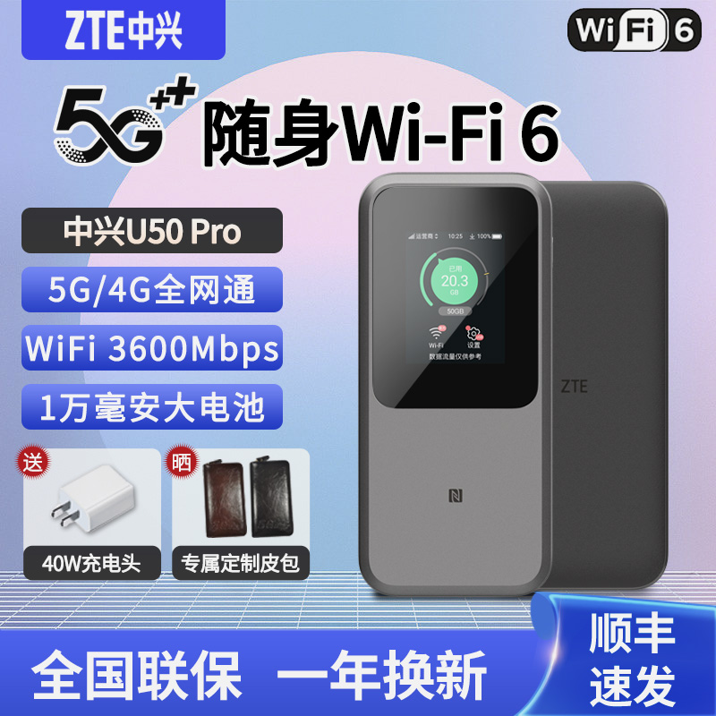 【咨询价更低】中兴5g移动随身车载wifi6移动插卡路由器户外直播中兴u50Pro无线宽带5g/4g全网通中兴mu5120-图3