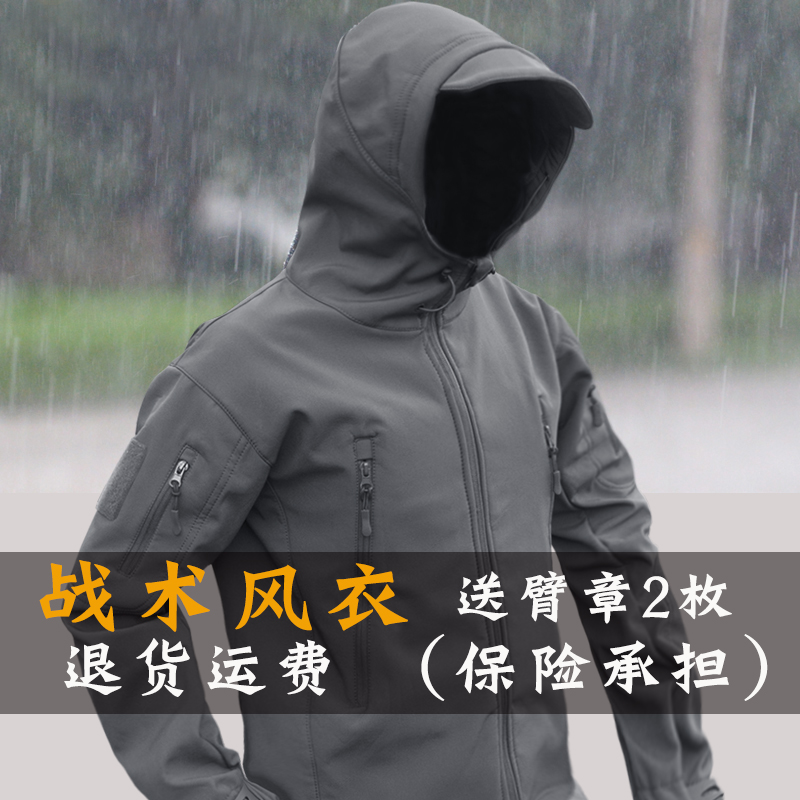 鲨鱼皮软壳冲锋衣男冬季防水防风骑行外套军迷战术风衣登山钓鱼服 鲨鱼皮软壳冲锋衣男冬季防水防风骑行外套军迷战术风衣登山钓鱼服