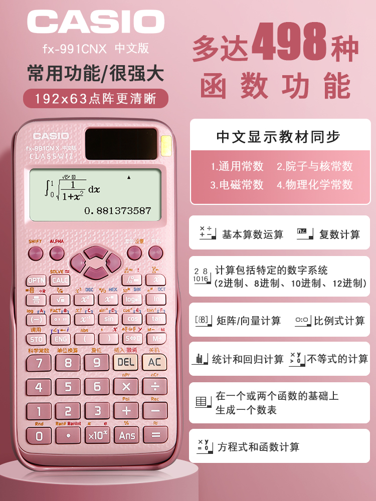 卡西欧正品fx-991CN/CW中文科学函数计算器大学竞赛考研中高考初高中考试专用82金融会计注会CPA多功能计算机