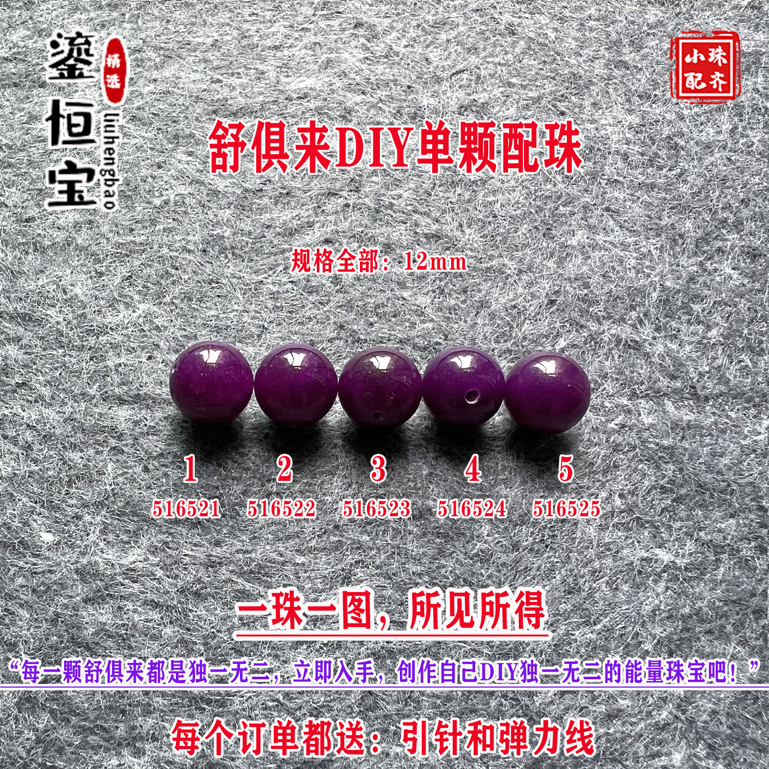 鎏恒宝舒俱来苏纪石玉化圆珠单珠散珠12mmDIY项链手链配珠51652 - 图1