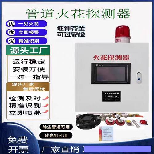 火花探测报警器除尘管道砂光机粉尘木板家具厂火花探测仪自动喷淋 - 图0