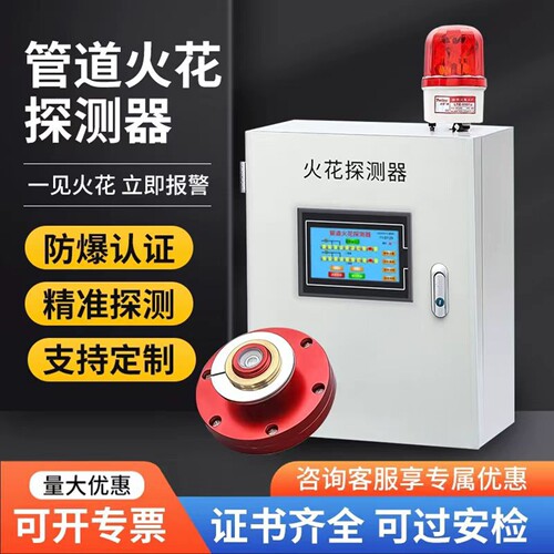 火花探测报警器除尘管道砂光机粉尘木板家具厂火花探测仪自动喷淋 - 图1