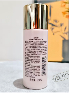 自然堂粉钻紧致细嫩玫瑰乳液55ml