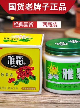 雅霜保湿滋润面霜身体乳