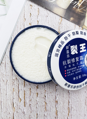 新喜乐防裂膏脚后跟护手霜