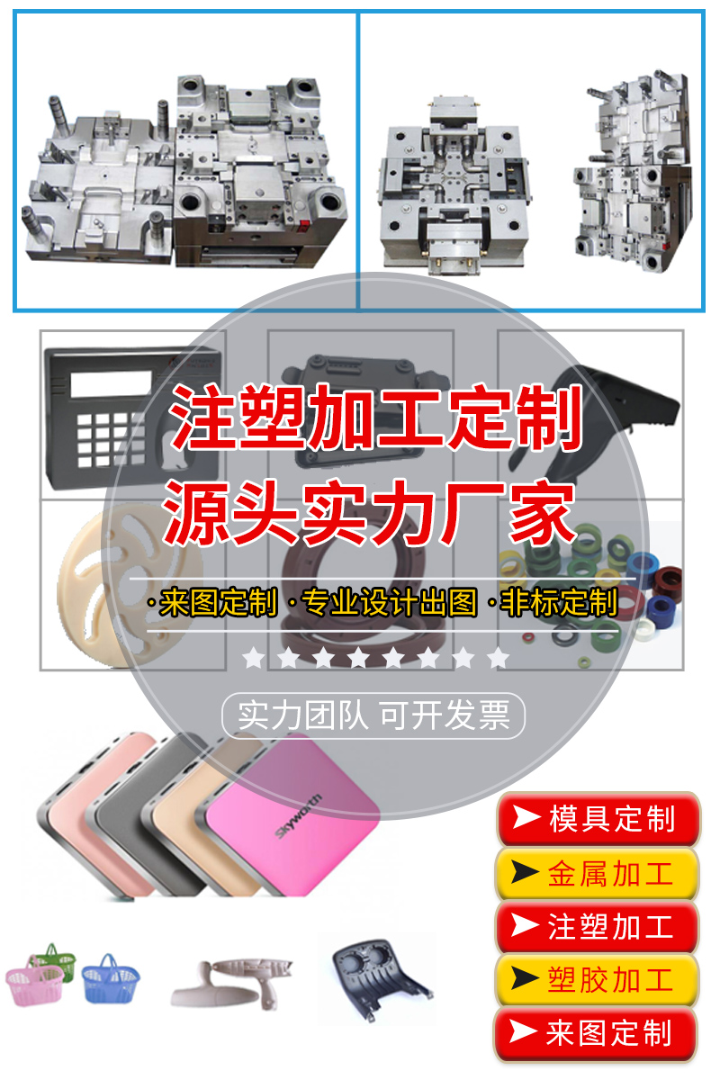 模具加工注塑模具定制  塑料件定做注塑机带塑料产品加工产品设计 - 图2