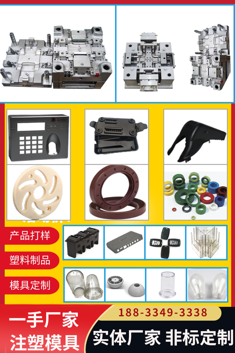 模具加工注塑模具定制  塑料件定做注塑机带塑料产品加工产品设计 - 图1