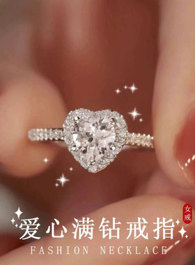 超仙爱心满钻小众女戒