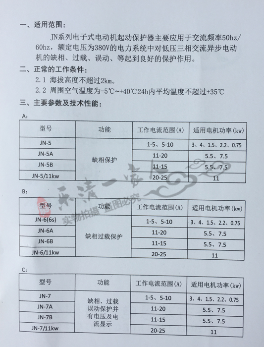 气泵 空压机磁力起动器JN-25  基恩智能电动机保护器JN-5A JN-5B - 图3