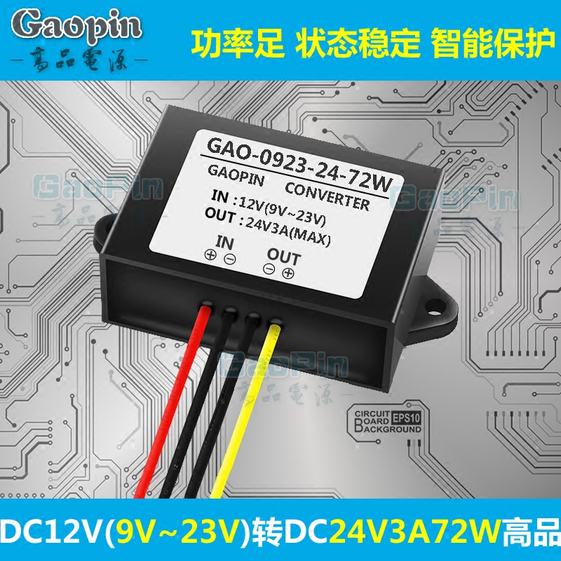 12V转24V1A2A3A4A5A 电源DC模块12V升DC24V1A 升压直流电源正品 - 图2