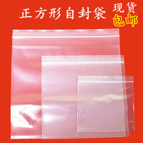 现货加厚正方形自封袋 20丝10*10cm小号PE密封袋食品包装袋封口袋 - 图1