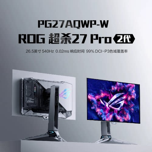 华硕超杀27Pro二代2K540HZ/720HZ双模OLED DP2.1显示器PG27AQWP-W - 图0
