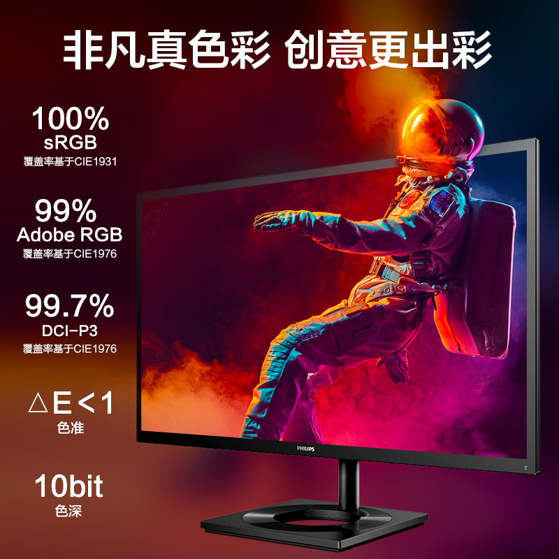 飞利浦27寸27B1U7903 MINI-LED 4K IPS专业绘图HDR1400设计显示器 - 图1