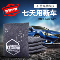 New car in addition to formaldehyde Peculiar Smell Car Activated Charcoal Bag On-board Deodorionic Graphene Interior Except Taste Purifying Carbon Bag