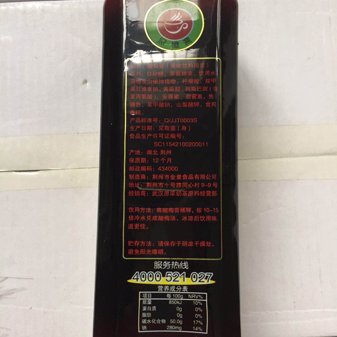 思忆浓酸梅膏/唯客酸梅汁浓缩膏粉原味酸梅饮料1.5kg武汉思浓酸梅 - 图1