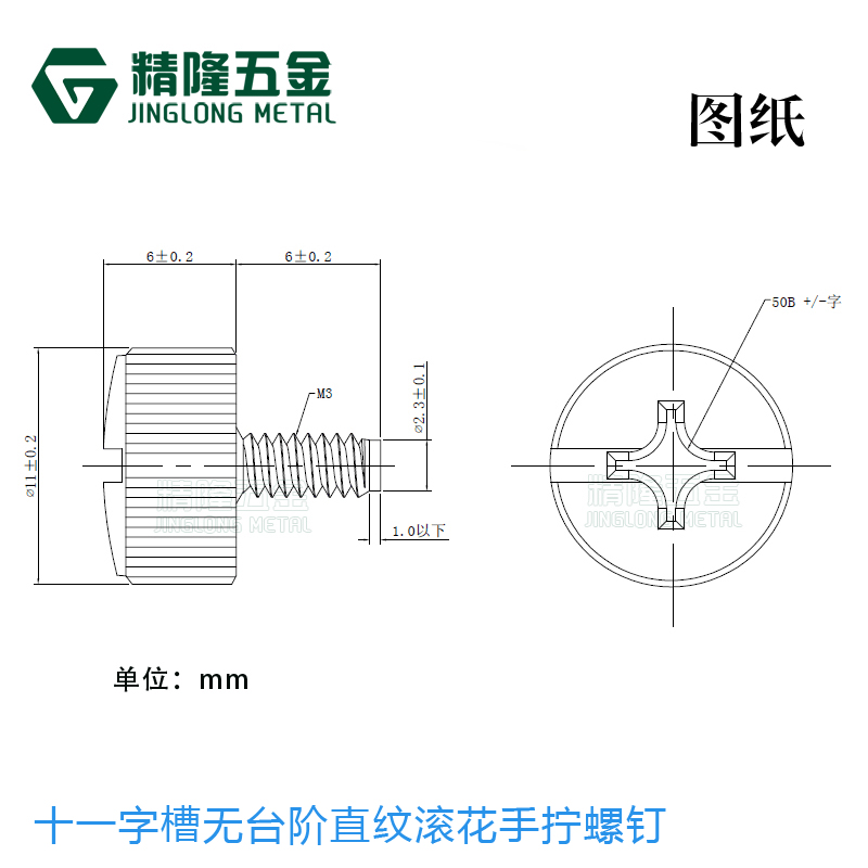 手动螺钉M3*6无台阶加减槽手拧螺丝免工具调节台阶十一字槽滚花 - 图0