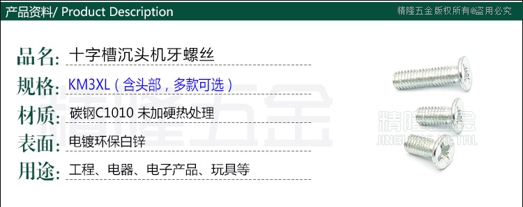 十字沉头螺钉KM3*5/6/7/8/12机牙螺丝F头机钉白锌精隆五金-图1