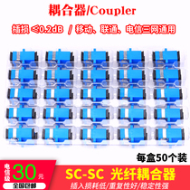 Finitt SC-SC flange Telecommunications Class FC Optical Fiber coupler LC pair of joints 50 boxed