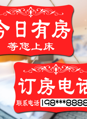 宾馆酒店今日有房客满营业中挂牌
