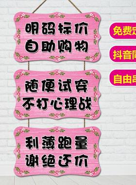 抖音同款服装店谢绝还价提示挂牌