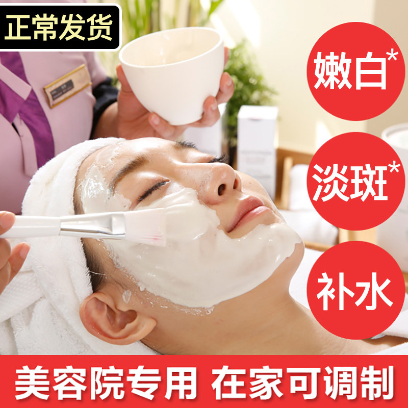 软膜粉美容院专用自调补水白七子白 丝兰瑞姿涂抹面膜