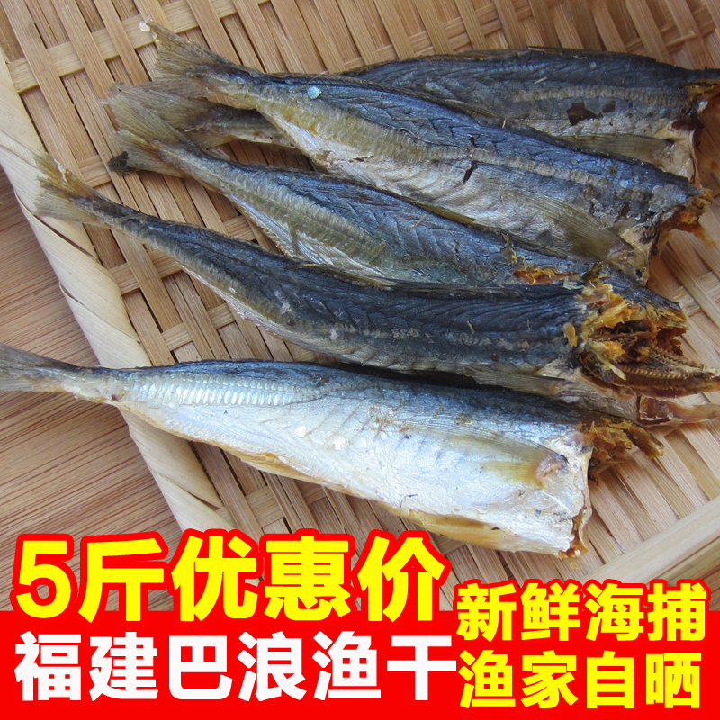 新鲜自晒巴浪鱼 咸鱼小鱼干 巴浪鱼干5斤 福建咸鱼干货食用水产品