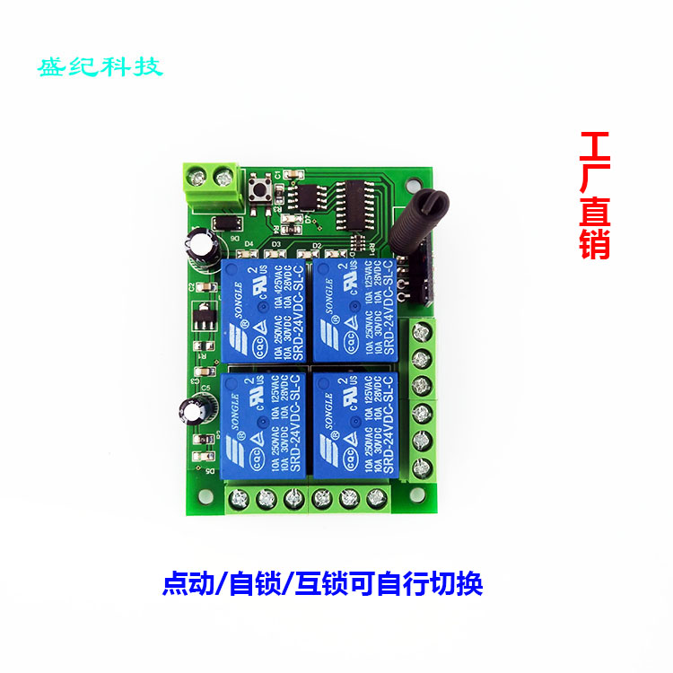 315M/24V四路无线遥控开关 4路学习型模块 灯具电机 工业设备控制 - 图3