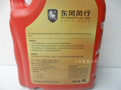 5W-30东风风行菱智专用M3M5风行景逸XLX3X5S500机油SL机油润滑油 - 图1