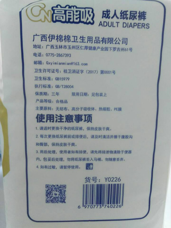 俞健高能吸成人纸尿裤老年人男女士通用成人纸内裤产妇护理裤L码 - 图1
