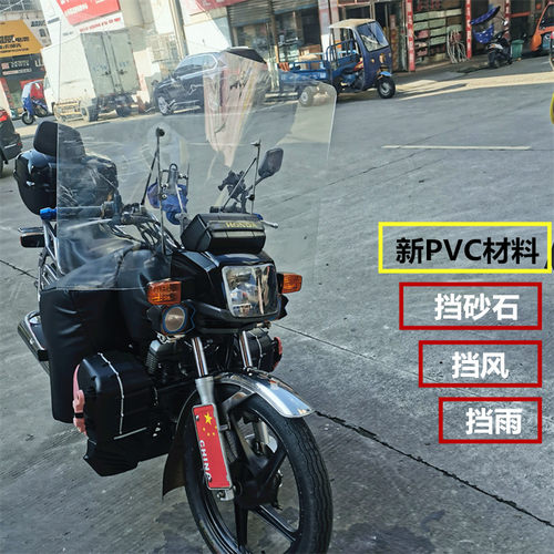 摩托车挡风板跨骑三轮车前风镜小太子PVC玻璃有机透明板加大通用 - 图1