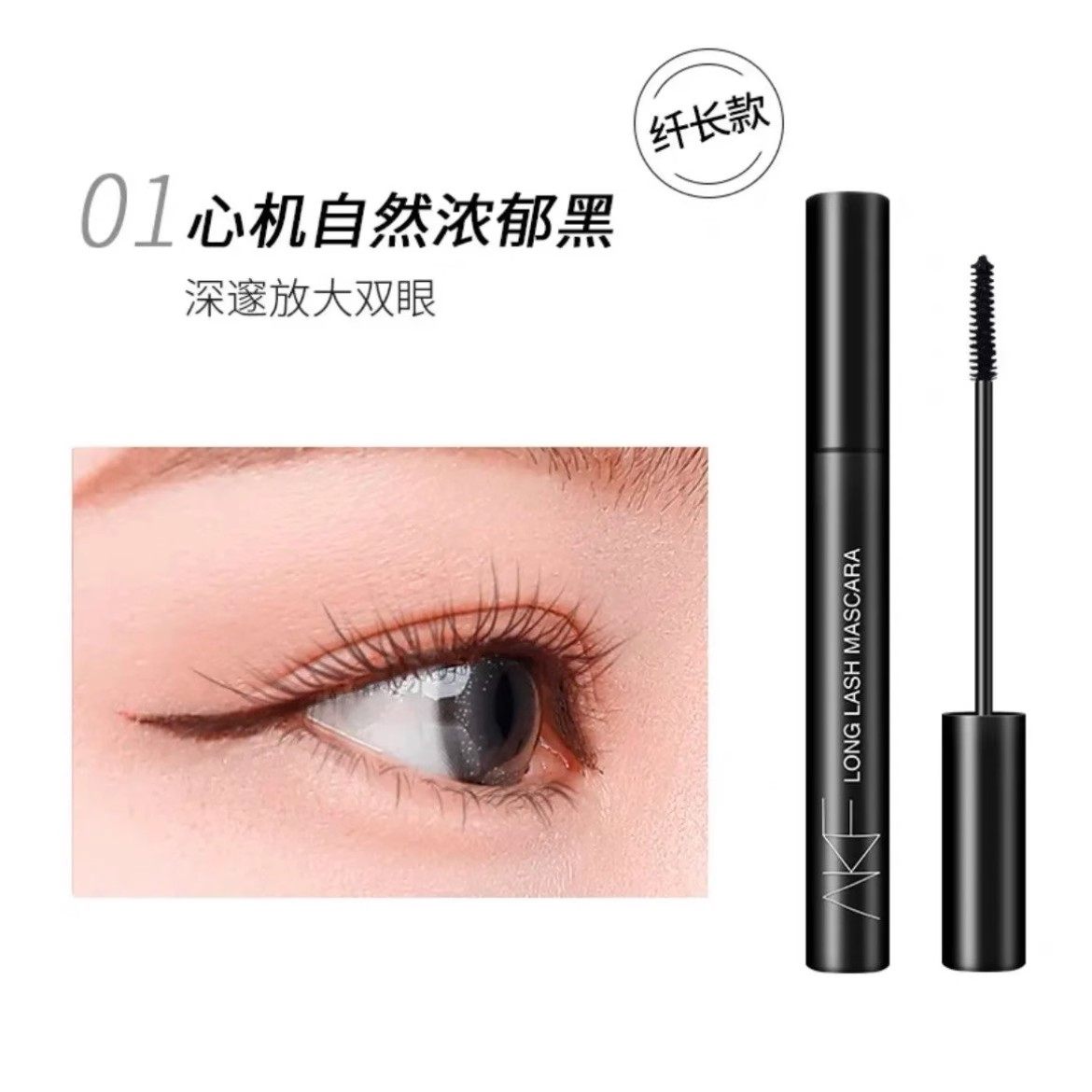 AKF美妆睫毛膏防水纤长卷翘不晕染持久定型小鱼海棠同款,淘宝优惠券,粉丝福利购,淘宝优惠卷