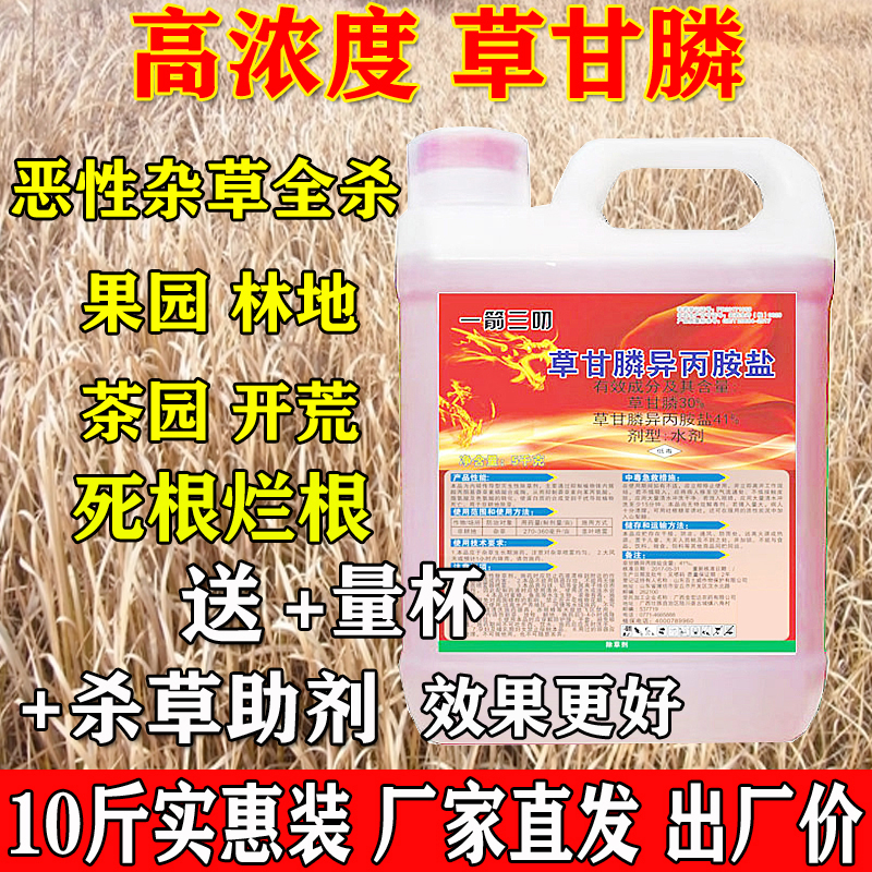 41%草甘膦杀草剂农达草除草剂果园林地死根烂根不复发不伤土地 - 图2