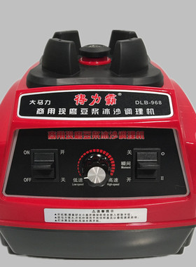 得力霸968沙冰机商用家用冰沙机