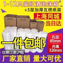 Red Wine Foam Box 6 Only 1-12 5 Layers Thickened 5 Wine Express Special Anti-Fall Packaging 85 92