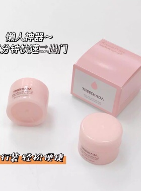 泰国treechada提亮肤色遮瑕补水