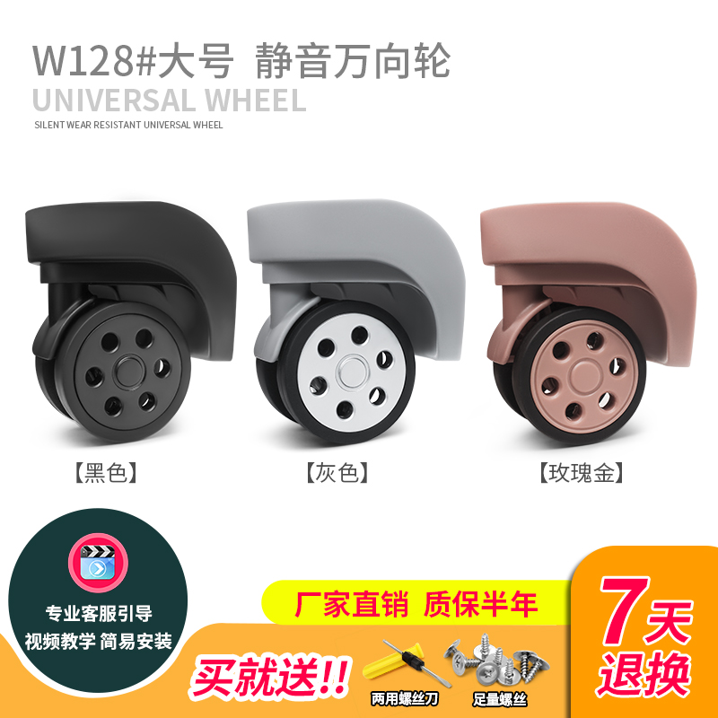 W128拉杆箱行李箱包配件轮子LBJ B162/DL-A168万向轮密码箱换轱辘 - 图2