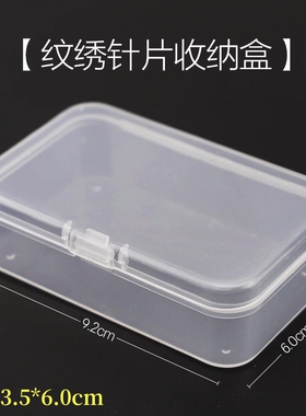 纹绣针片收纳盒刀片针便携式