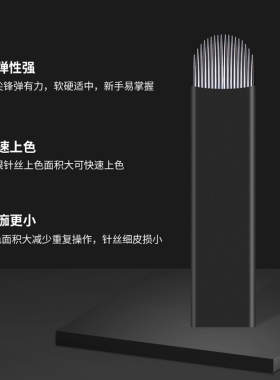 仙绣同款野生眉U型18针0.18针丝